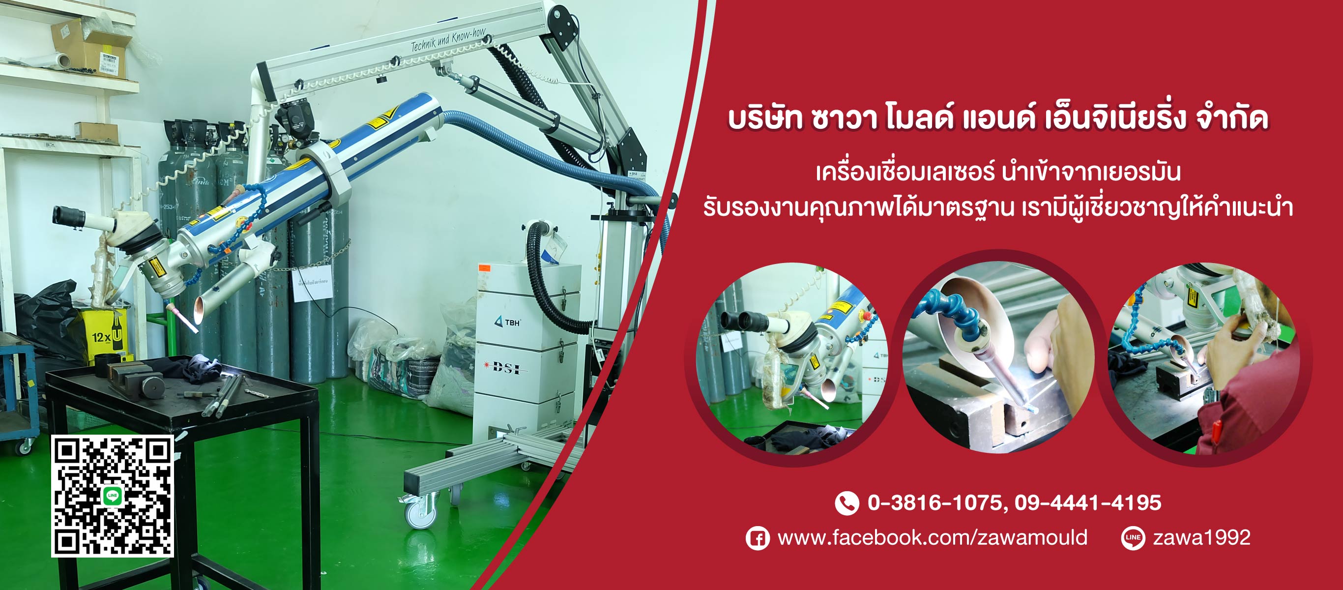 รับซ่อมแม่พิมพ์ เชื่อมเลเซอร์ ชลบุรี ซาวา โมลด์